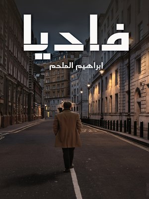 cover image of فاديا